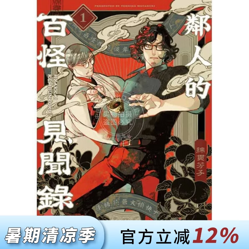 现货 台版漫画 邻人的百怪见闻录 1 绵贯芳子 青文