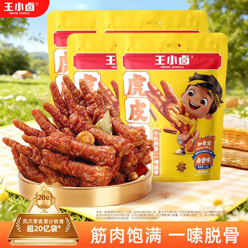 王小卤虎皮凤爪卤香味210 4袋 49.9元 - 86线报