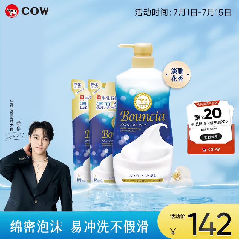 牛乳石硷碱COW赞多同款美肤沐浴露750ml+360ml*2淡雅花香沐浴乳泡沫丰富