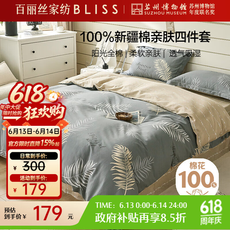 百丽丝水星家纺出品四件套床上纯棉100%全棉四件套被套床单被罩双人床上用品套件亲肤1.5m床