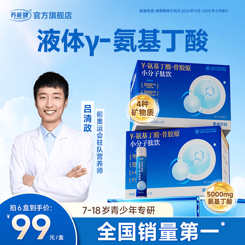 养能健氨基丁酸赖氨酸骨胶原小分子肽饮 儿童青少年学生 【60天周期装】 10瓶*6盒 2DHA轻享+1液体轻享