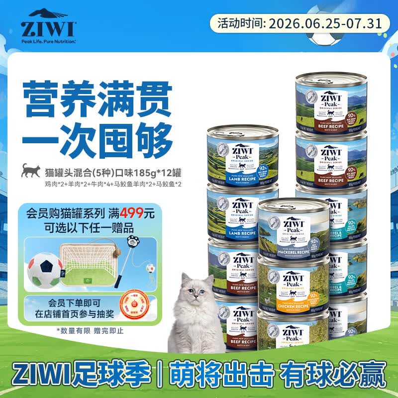 滋益巅峰（ZIWI）猫主食罐头185g*12罐混合味主食湿粮成猫幼猫通用新西兰原装进口