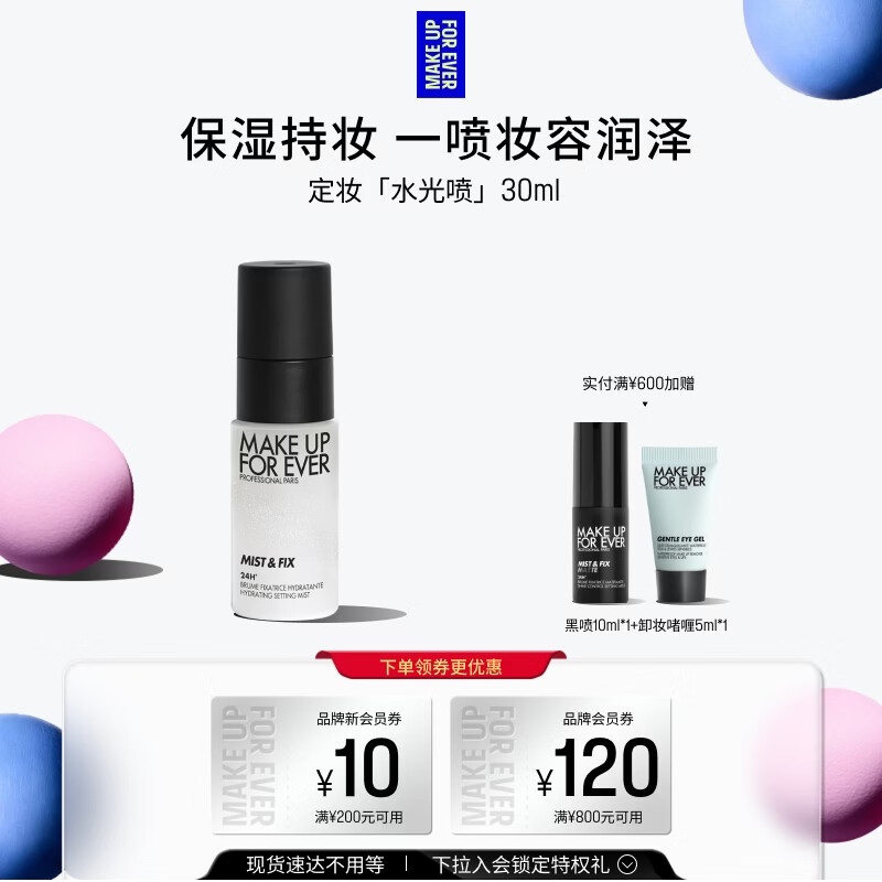 玫珂菲【官方正品】全新保湿定妆喷雾30ml 24H持久 生日礼物送女友