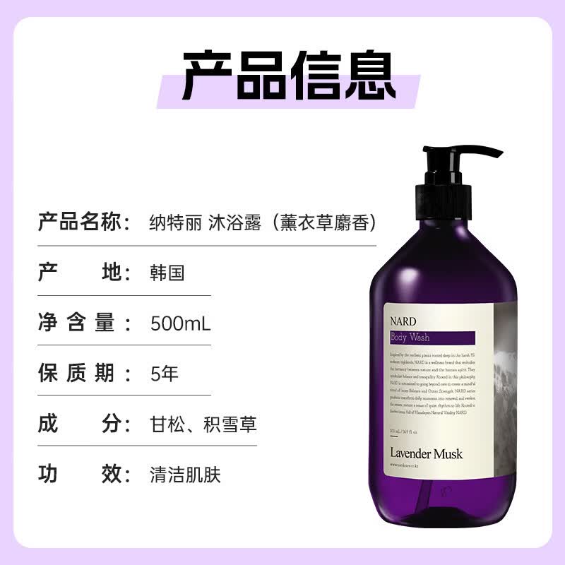 BOUQUET GARNI NARD薰衣草麝香沐浴露舒缓滋养肌肤500ml柔滑滋养【韩国原装进口】 薰衣草麝香沐浴露500ml