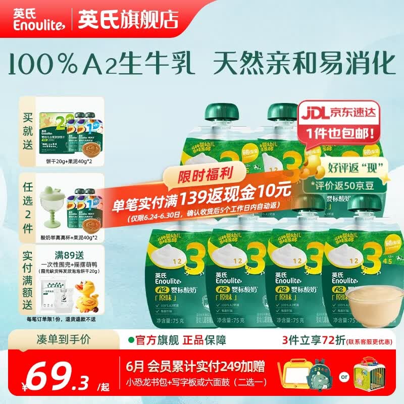 英氏畅润多果泥辅食泥 宝宝酸奶 整箱礼盒装（适用于6个月以上宝宝） 【一周囤货组】3阶A2婴标酸奶 原味 75g*7袋
