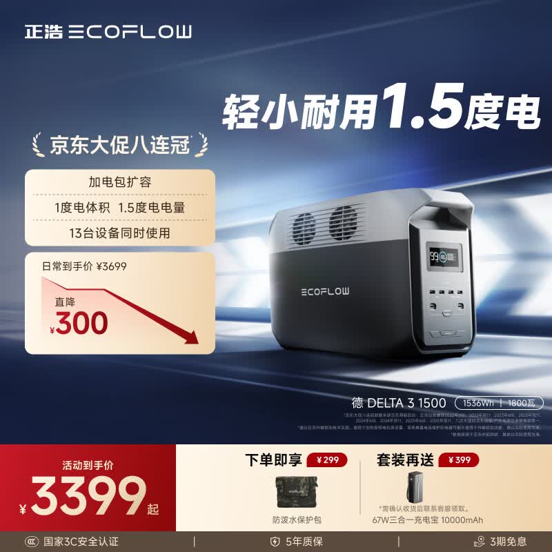 正浩【1.5度电1800W大功率】快充户外移动电源220V大容量便携露营车载应急停电备用储能电池德3 1500