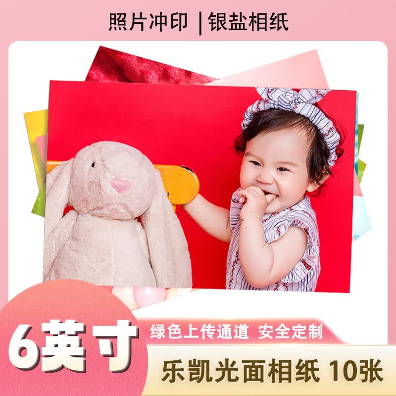 亮丽（SPLENDID）大尺寸冲印 放大冲印高清(6/8/10英寸) 全家福毕业照 集会合影 生日聚会 纪念 婚纱照定制冲印 洗照片相片 6英寸10张 绒面/乐凯相纸