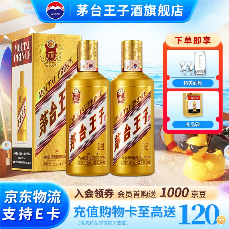 茅台（MOUTAI）王子酒【官方旗舰】金王子 53度 酱香型 白酒  喜酒 婚宴 送礼 53度 500mL 2瓶 （内含礼袋）