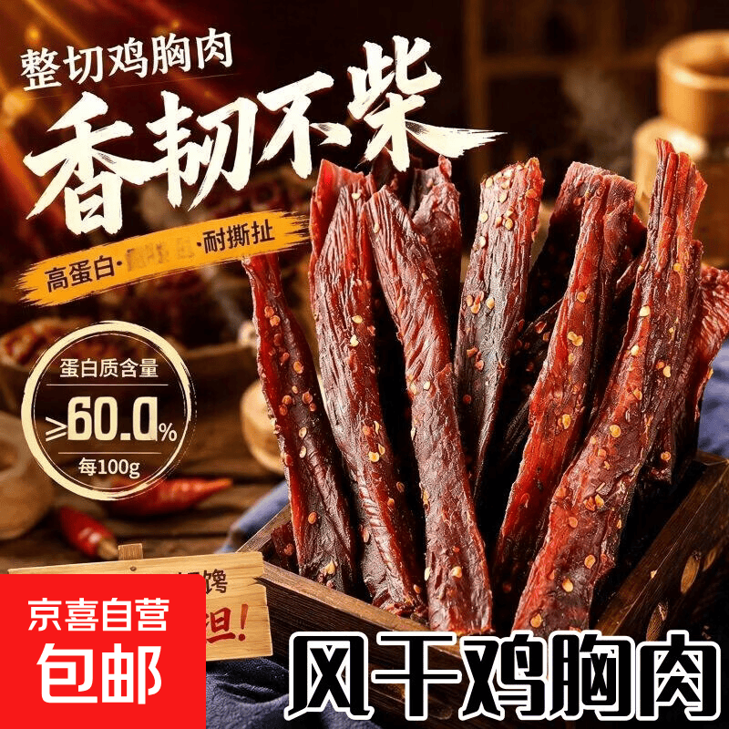 正宗风干鸡胸肉干耐嚼麻辣五香味鸡肉条健身解馋即食小零食鸡胸肉 随机口味（五香/香辣） 30g*1袋