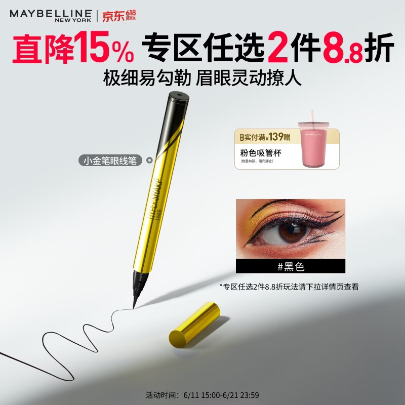 美宝莲眼线笔小金笔 极细防水防汗不易晕染持久 黑色0.5g 生日礼物女