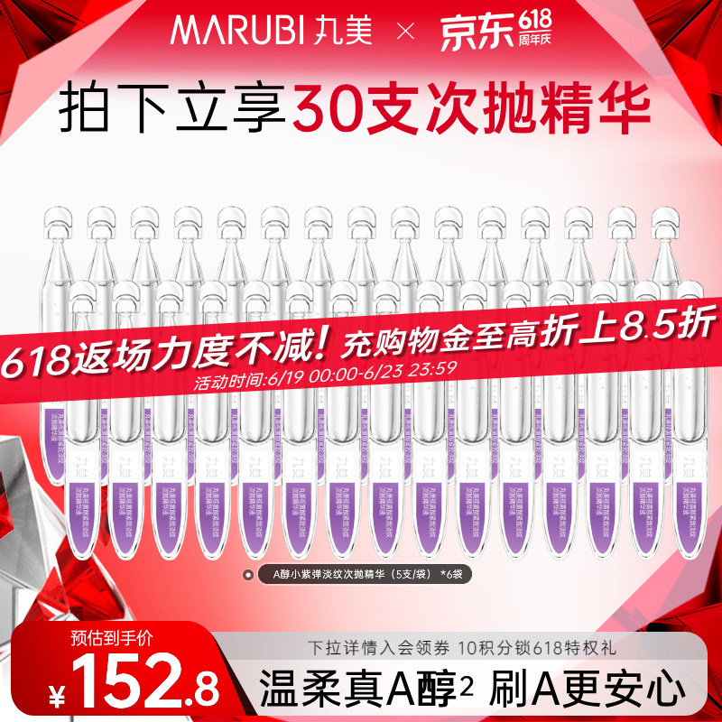 丸美（MARUBI）次抛精华液抗皱紧致补水保湿提亮肤色精华水护肤品生日礼物女 【到手30支】小紫弹A醇次抛精华