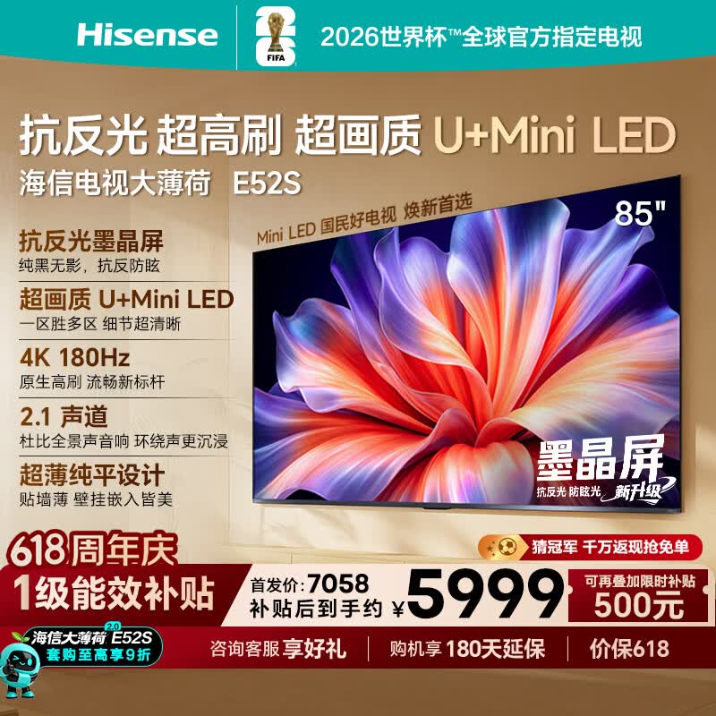 海信电视大薄荷E52S 85吋【价保618】抗反光墨晶屏U+MiniLED 高刷180Hz超薄贴墙 世界杯定制能效补贴