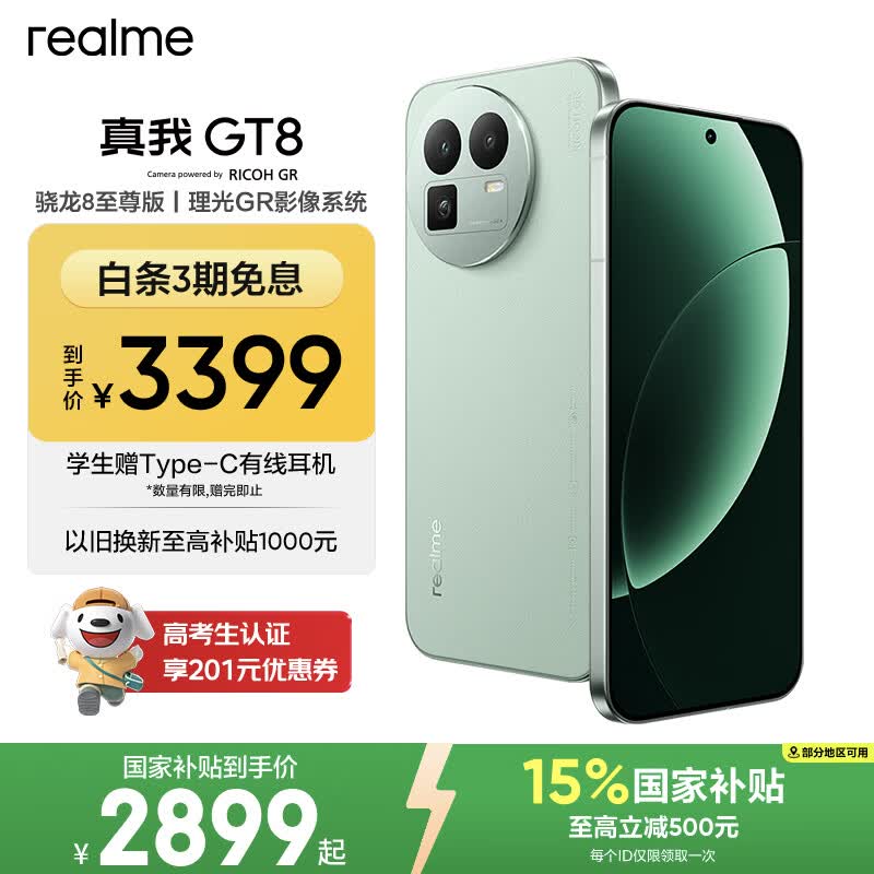 realme手机OPPO 真我GT8  骁龙8至尊版 直屏 拍照手机AI手机游戏手机学生手机国家补贴12+512绿