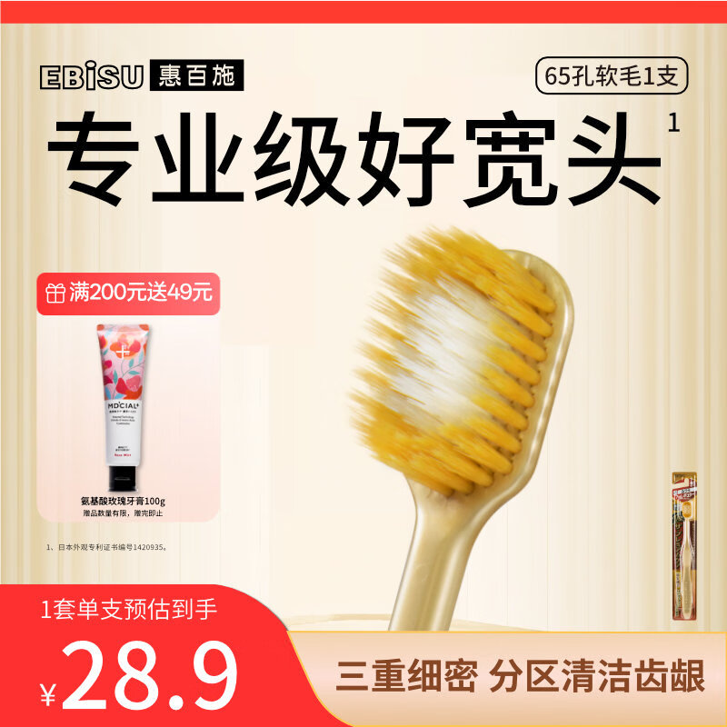 惠百施65孔宽头软毛牙刷超高效Pro+成人口腔清洁护龈日本进口牙刷套装 65孔软毛 1支 尝鲜【三重养龈】