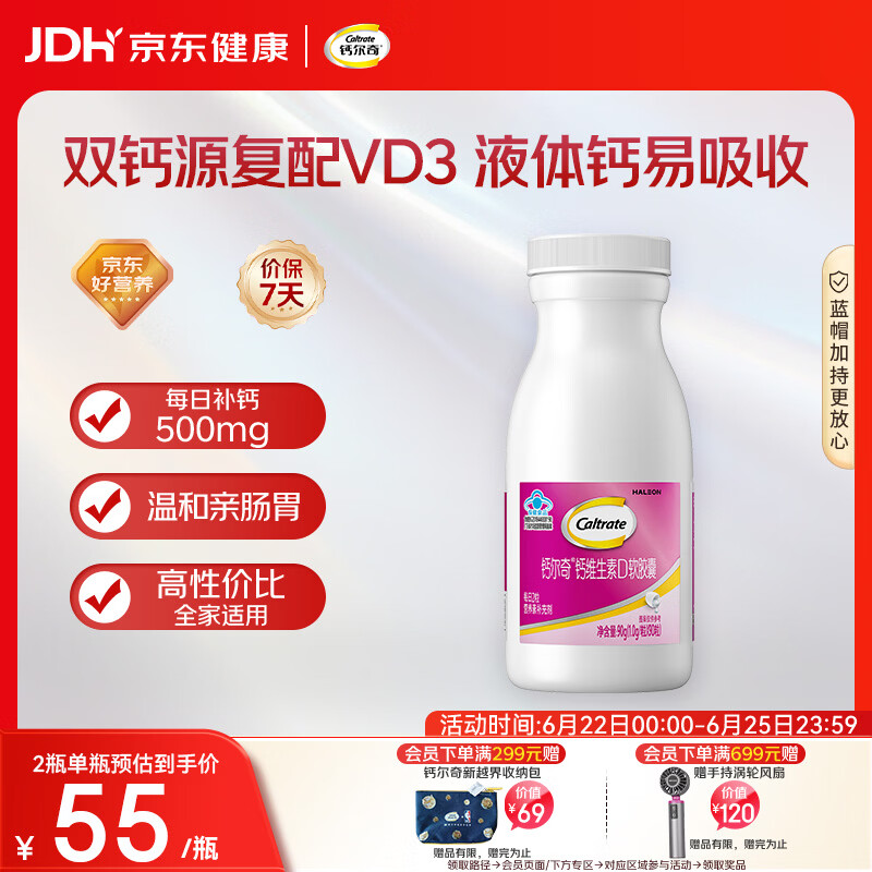 钙尔奇液体钙90粒 钙片青少年成人补钙 碳酸钙柠檬酸钙维生素D软胶囊