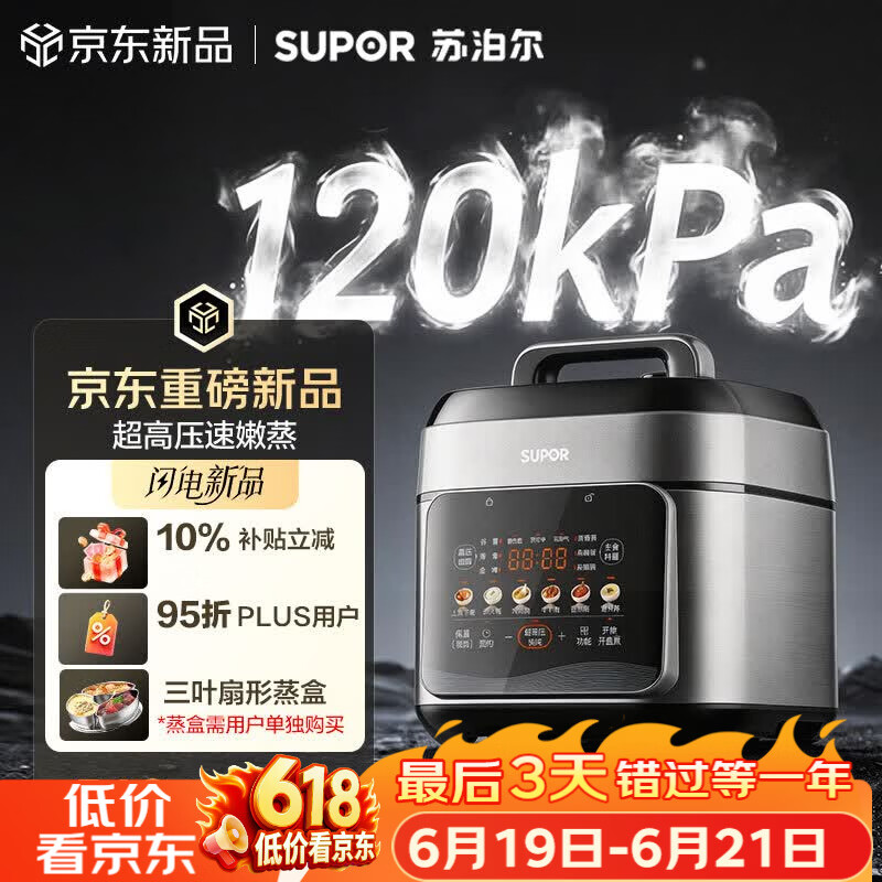 苏泊尔（SUPOR）有钛0涂层速嫩蒸鲜呼吸电压力锅5L超高压120kPa 2000W上蒸下煮电饭煲4-6人SY-50FC5051