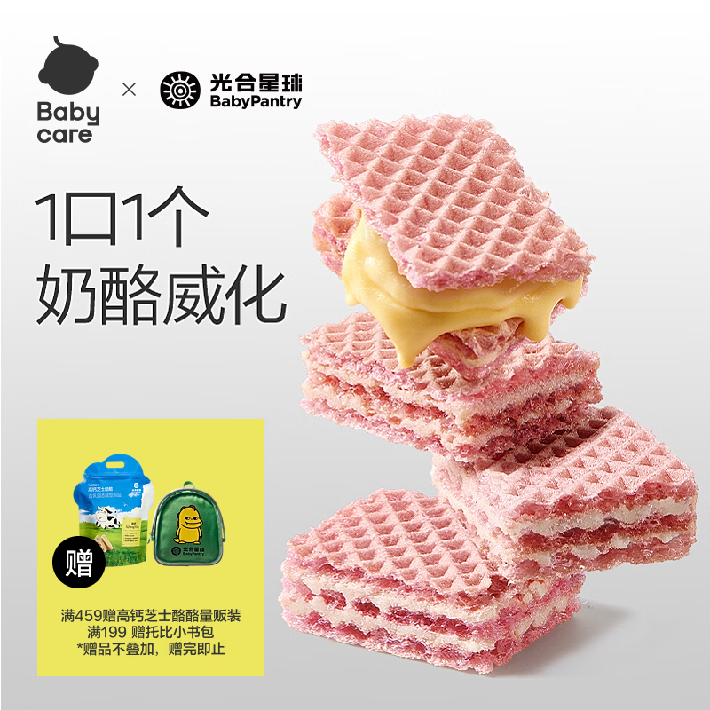 光合星球babycare侏罗纪队长高高奶酪威化小饼干儿童零食39.6g