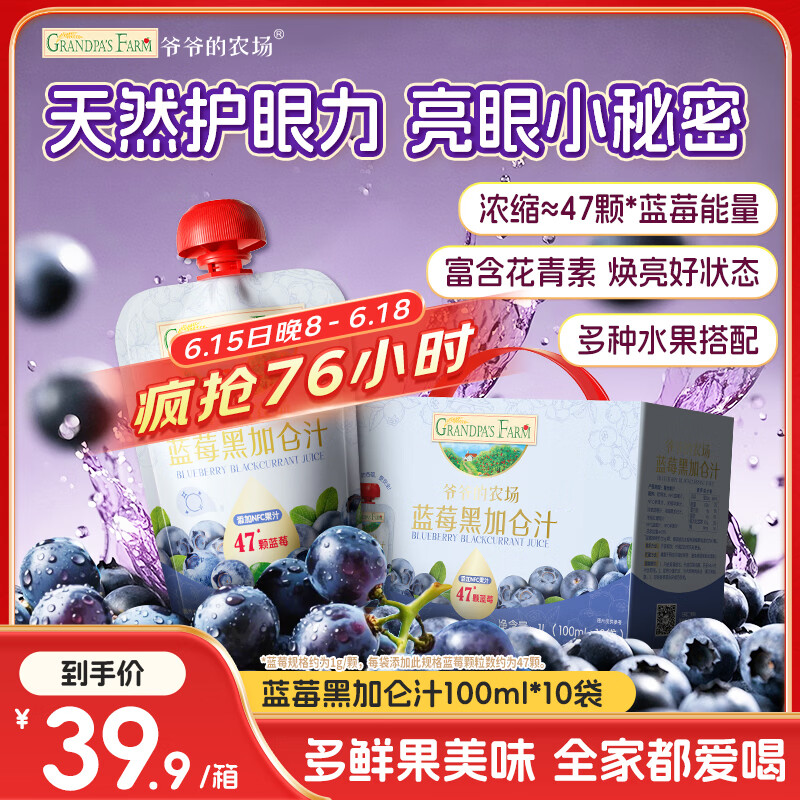 爷爷的农场蓝莓黑加仑汁果汁100ml*10袋 儿童宝宝果汁饮料饮品nfc零食礼盒