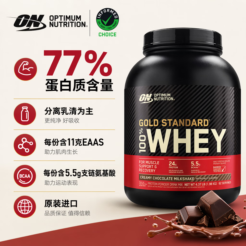 ON金标乳清蛋白粉巧克力奶油1.98kg 美国进口 77%蛋白 分离乳清为主