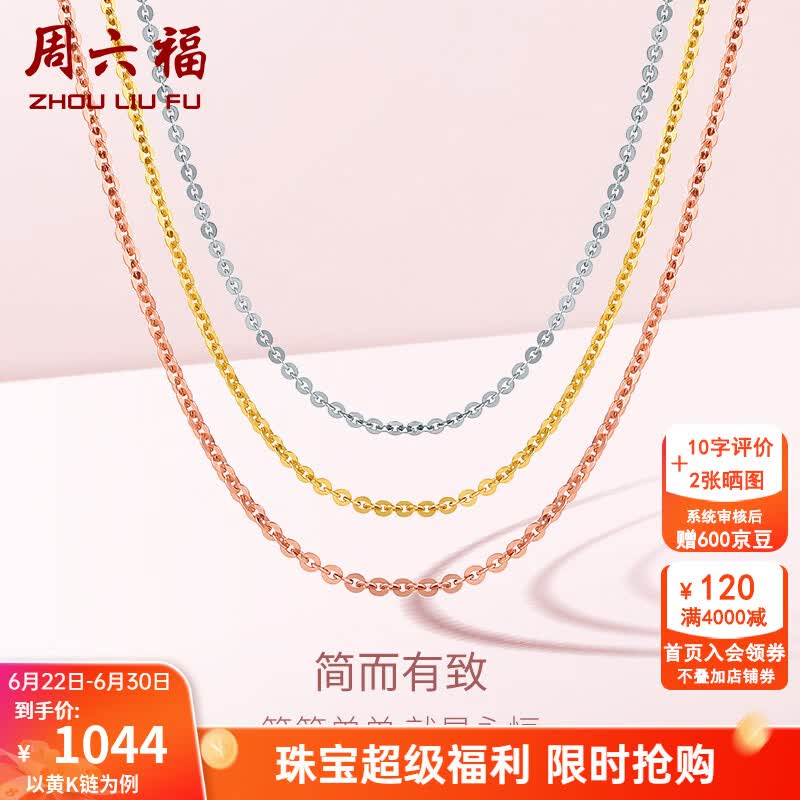 周六福（ZLF）黄18k金项链女玫瑰金彩金项链O字素链高级感简约锁骨链 黄-41+5cm-约0.88g 素链