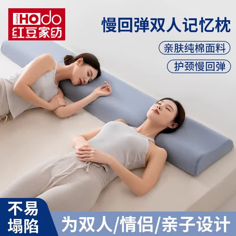 红豆(Hodo)全棉记忆棉双人长枕头成人家用护颈椎深度睡眠专用枕芯一只装男 蓝色 34x180x8cm