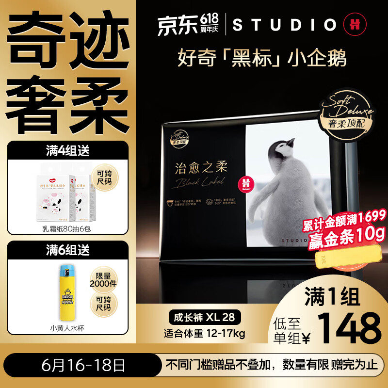 好奇（Huggies）治愈之柔小企鹅成长裤XL28片(12-17kg)尿布湿【奇迹奢柔】