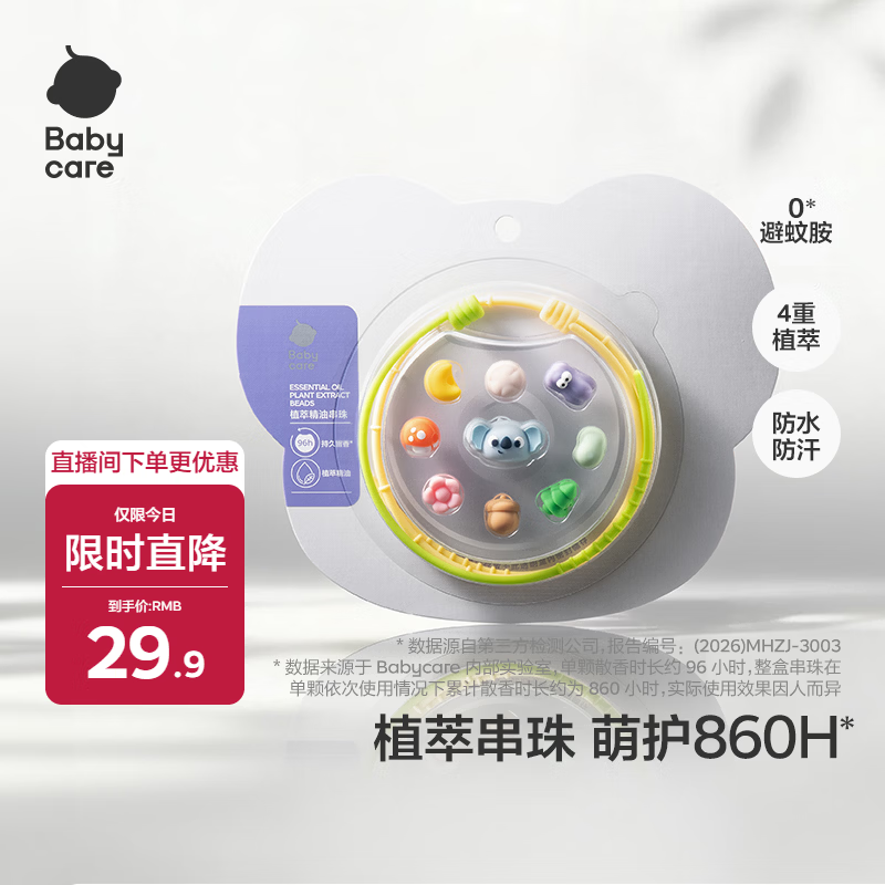 babycare精油手环手链项链儿童户外防护串珠手环闺蜜DIY手环可爱考拉