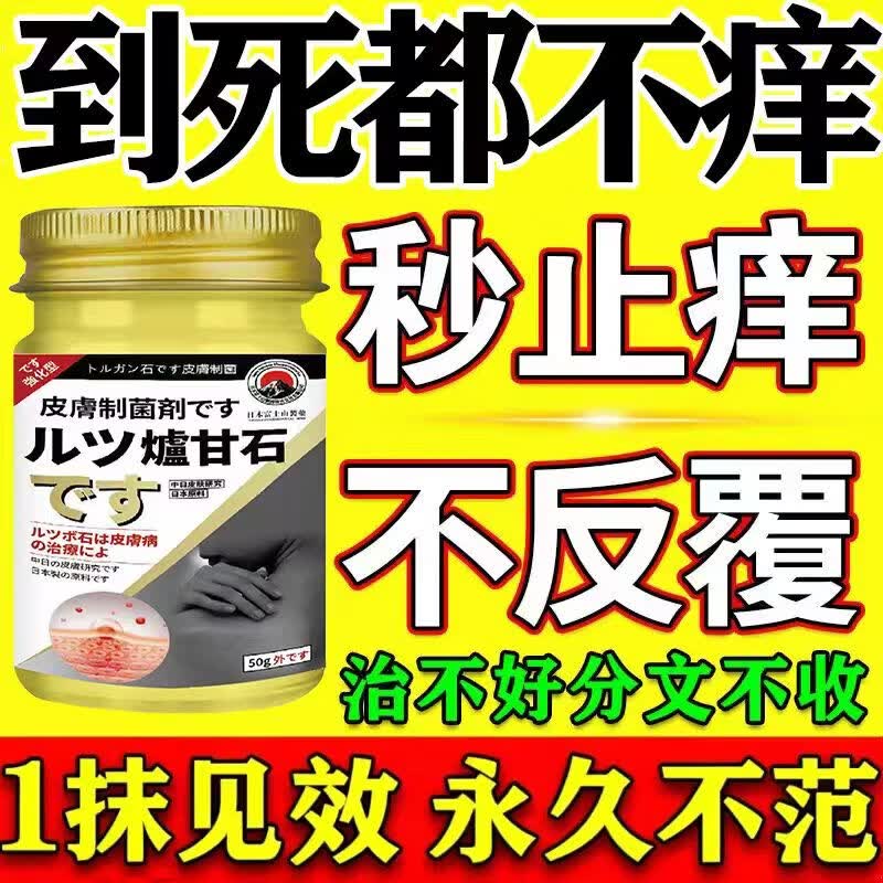【日本炉甘石】特效皮肤止痒乳膏全身体适用无激素天然真菌草本膏 3瓶装*150g【日本炉甘石膏】