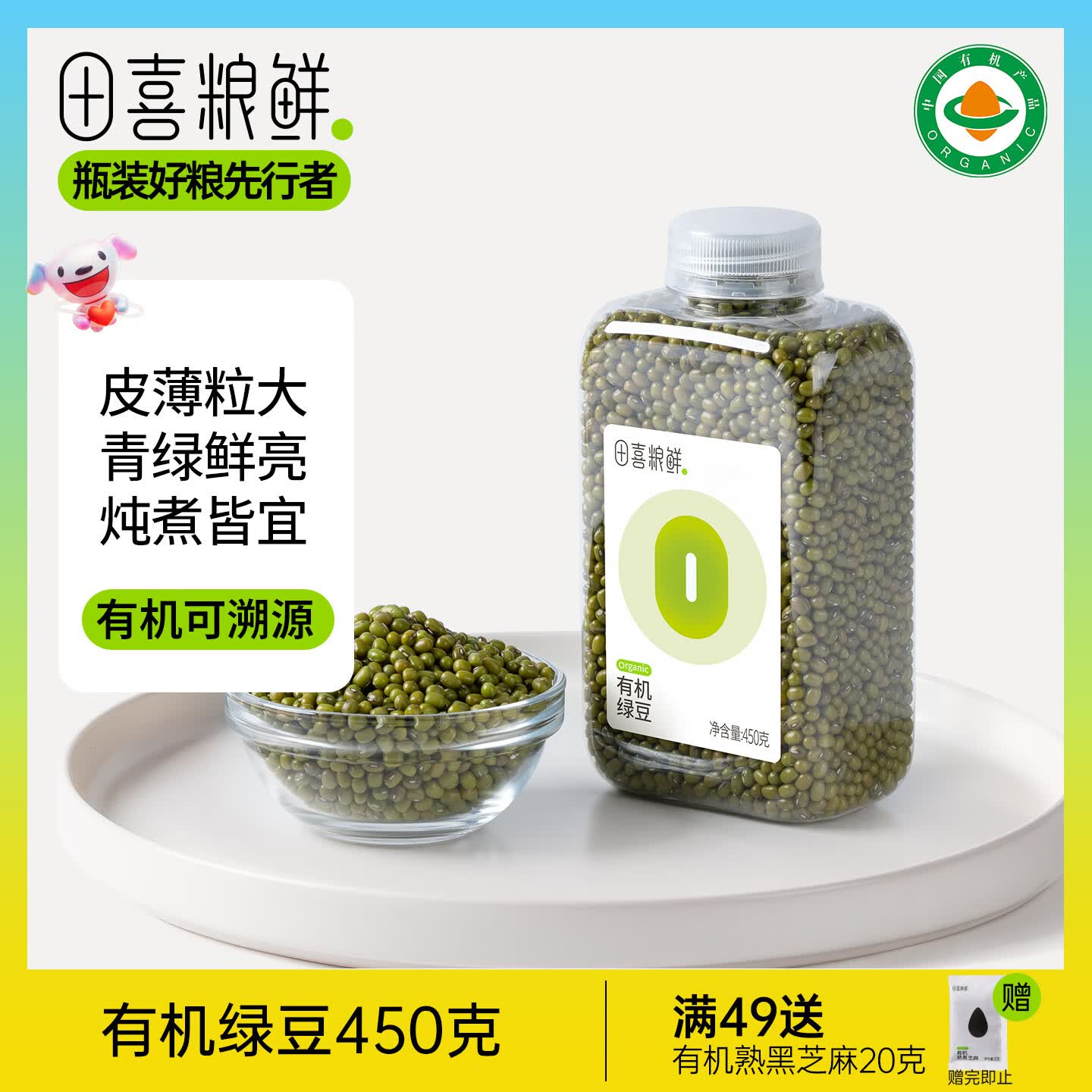 田喜粮鲜有机绿豆（高蛋白膳食纤维 低脂肪 绿豆粥 绿豆汤 五谷杂粮） 有机绿豆450g