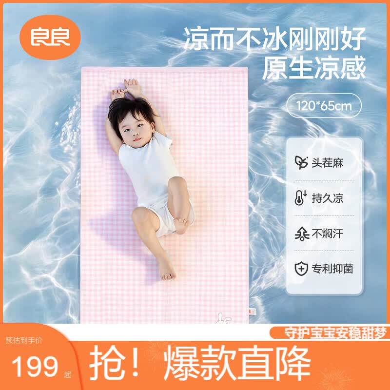 良良婴儿凉席幼儿园儿童新生儿凉席天丝苎麻野粉120*65cm