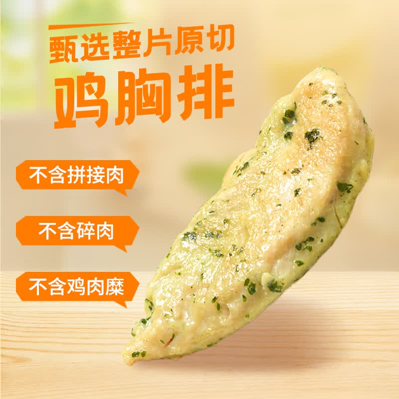 上鲜欧芹低脂鸡里脊1.8斤 鸡胸肉生鲜减脂餐食材低脂健身欧芹鸡小胸 欧芹风味鸡小胸