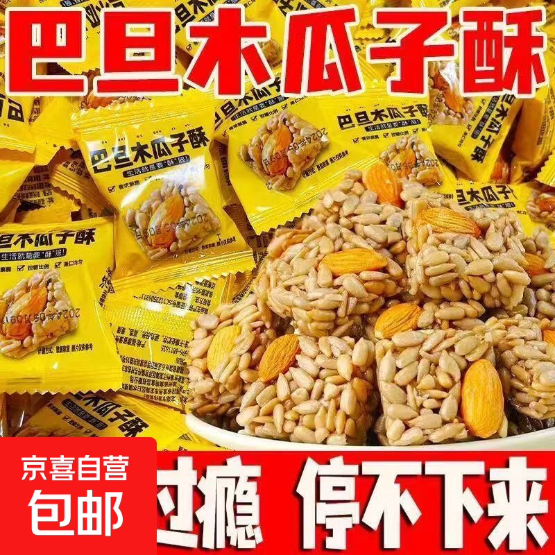 脆枣小包装无核灰枣酥脆香酥去核红枣干枣零食新疆特产休闲小零食 1包【瓜子酥】（拍2发3）
