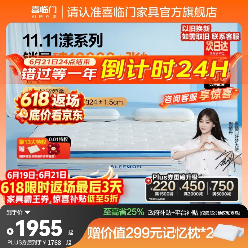 喜临门漾pro舒爽透气软硬两用凝胶记忆棉3D透气芯材弹簧床垫 漾pro【指定尺寸闪送】厚24cm 1.8*2米