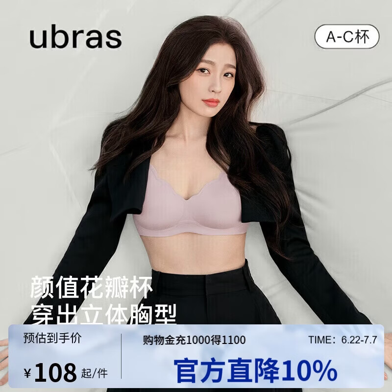 ubras花瓣杯软支撑文胸女士内衣女无钢圈聚拢收副乳胸罩
