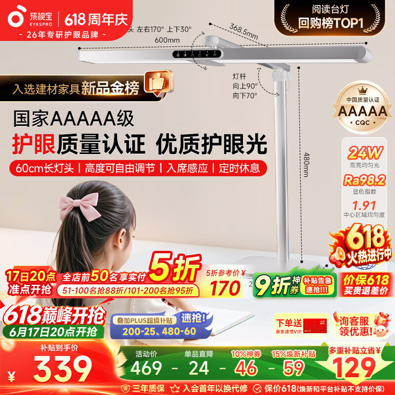 孩视宝国5A级全光谱儿童护眼台灯学生护眼学习灯L5A【价低头部主播】