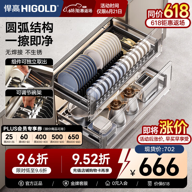 悍高（HIGOLD） 厨房橱柜拉篮碗架抽屉式碗篮加厚304不锈钢底板调味篮双层碗碟篮 800柜2层-L系列套装
