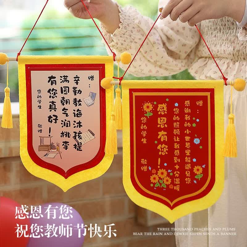 LOIKVE毕业季锦旗挂件2026新款学生送老师节日礼物DIY创意挂饰实用礼品 【3款】锦旗套装D 【锦旗上可签名】