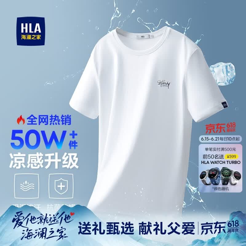 HLA海澜之家短袖T恤男冰爽棉撞色圆领凉感短袖男【安心品质】