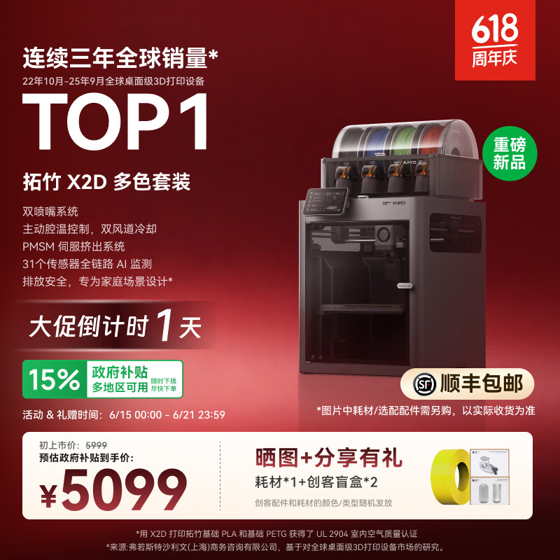 拓竹X2D 3D打印机器双头双喷嘴立体多色家用桌面FDM高速智能AI检测UL认证排放安全 X1C升级 X2D 多色套装【大陆版】