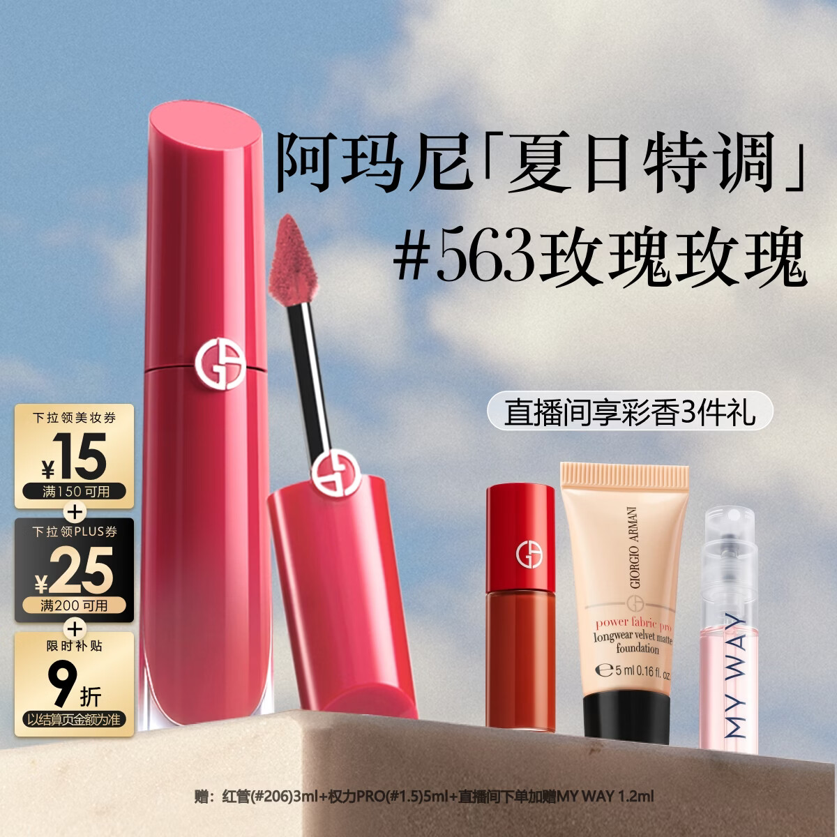 阿玛尼红管水唇纱唇釉#563玫瑰玫瑰润唇膏口红送女友礼盒生日礼物