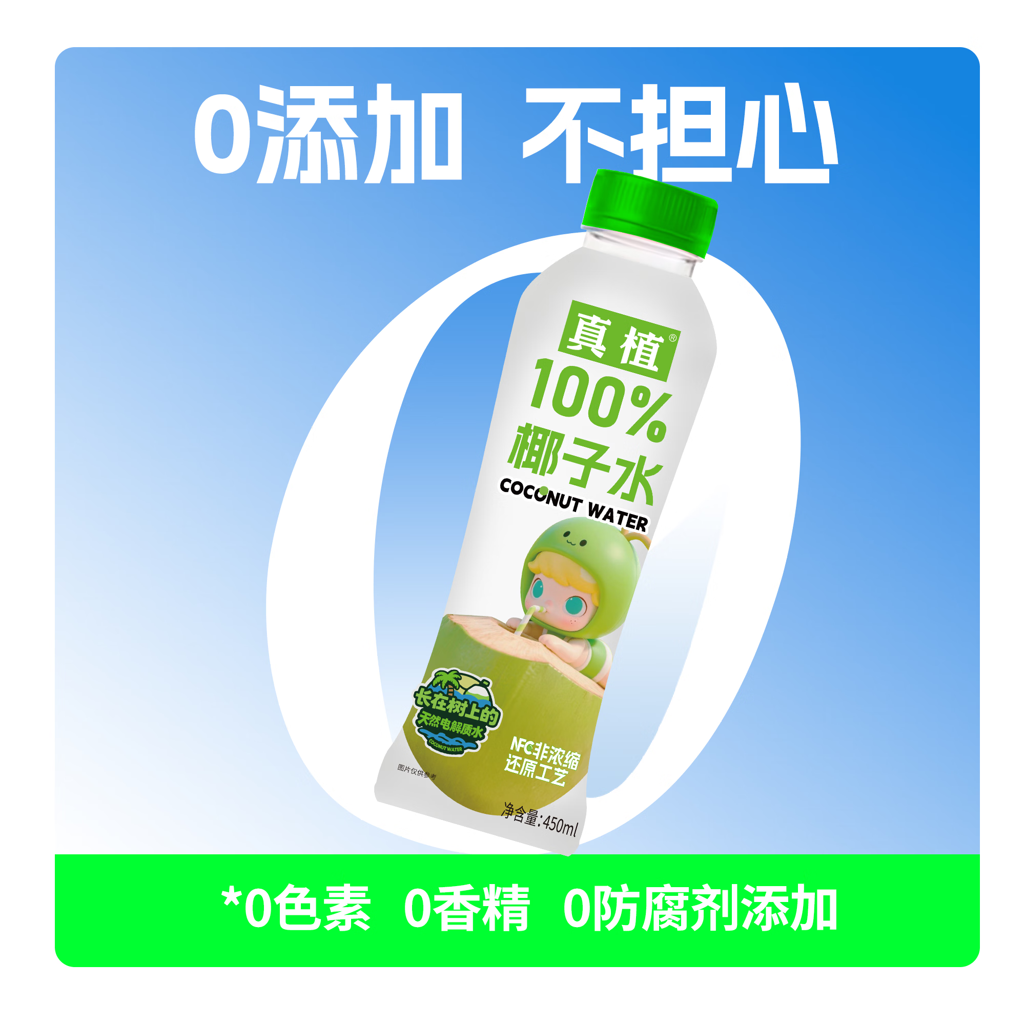 真植100%椰子水天然电解质水450ml一整箱无菌冷灌0添加椰青水 【真植100%椰汁水】450ml*15瓶整箱