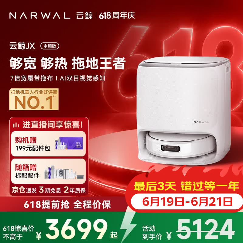 云鲸（NARWAL）【保价618】扫地机器人JX 宽幅热活水履带 AI双目扫拖一体 全自动洗拖吸尘家用擦地机 【全新升级】水箱版
