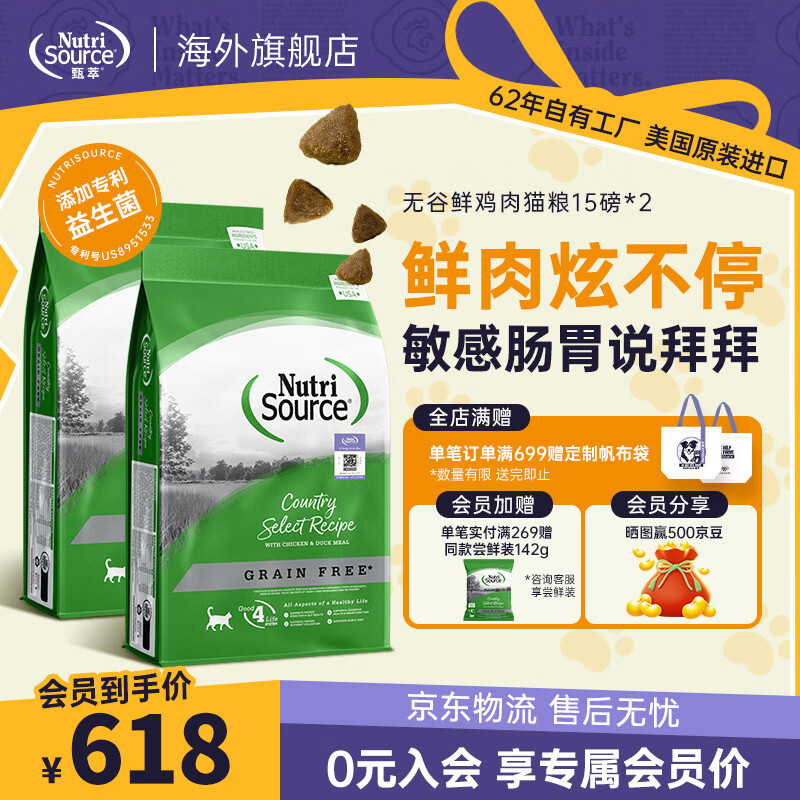 NUTRISOURCE【美国原装进口】甄萃进口猫粮无谷鸡肉幼猫成猫全阶段益生菌猫粮 【绿甄萃】无谷鲜肉鸡肉猫粮15磅/6.8kg*2包