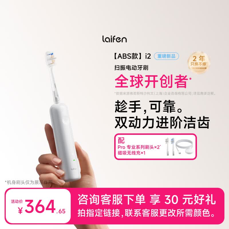 徕芬二代扫振电动牙刷i2 ABS款 莱芬深度清洁护龈成人牙刷 焕新升级 情侣送男/女友生日礼物 【标准装】浅灰