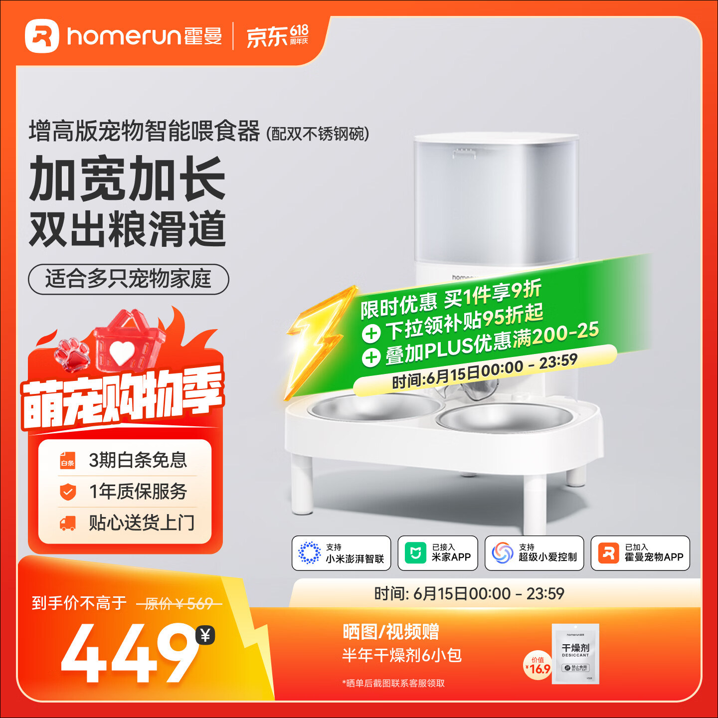 霍曼宠物智能自动喂食器4L 305元 - 86线报