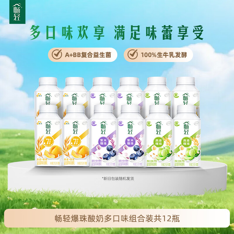 伊利畅轻燕麦爆珠酸奶250g*12多口味风味发酵乳 源头直发包邮【短保】