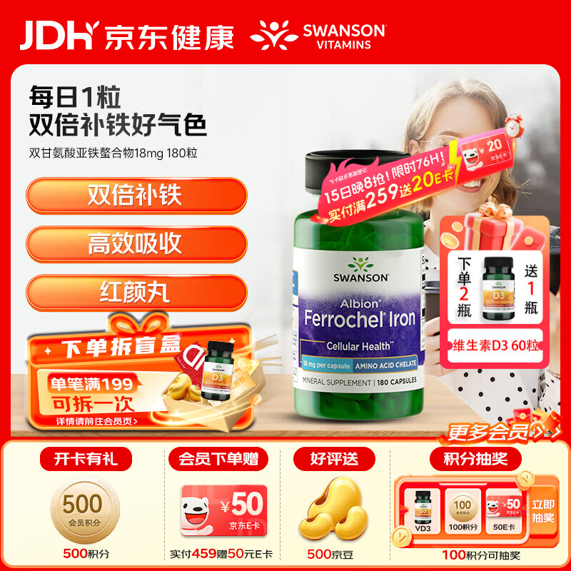 斯旺森（SWANSON）补铁胶囊双甘氨酸亚铁螯合铁女性备孕补血好气色生理期高效养颜 【专利铁源】无铁腥双倍螯合铁胶囊 180粒*1瓶