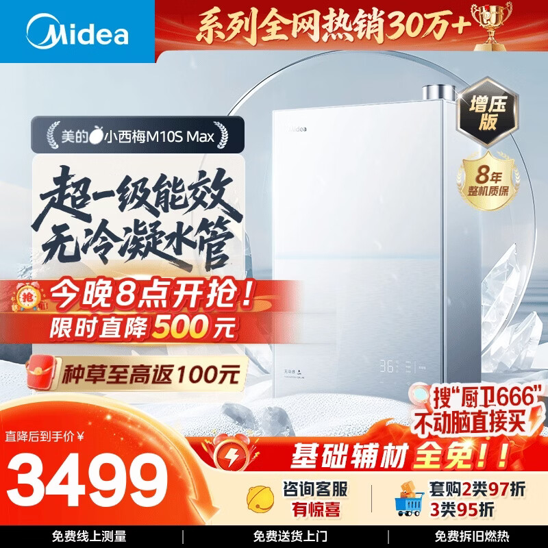 美的【小西梅M10S Max增压】16升燃气热水器天然气 一级能效无冷凝管 无冷感7A一级恒温 大水量静音