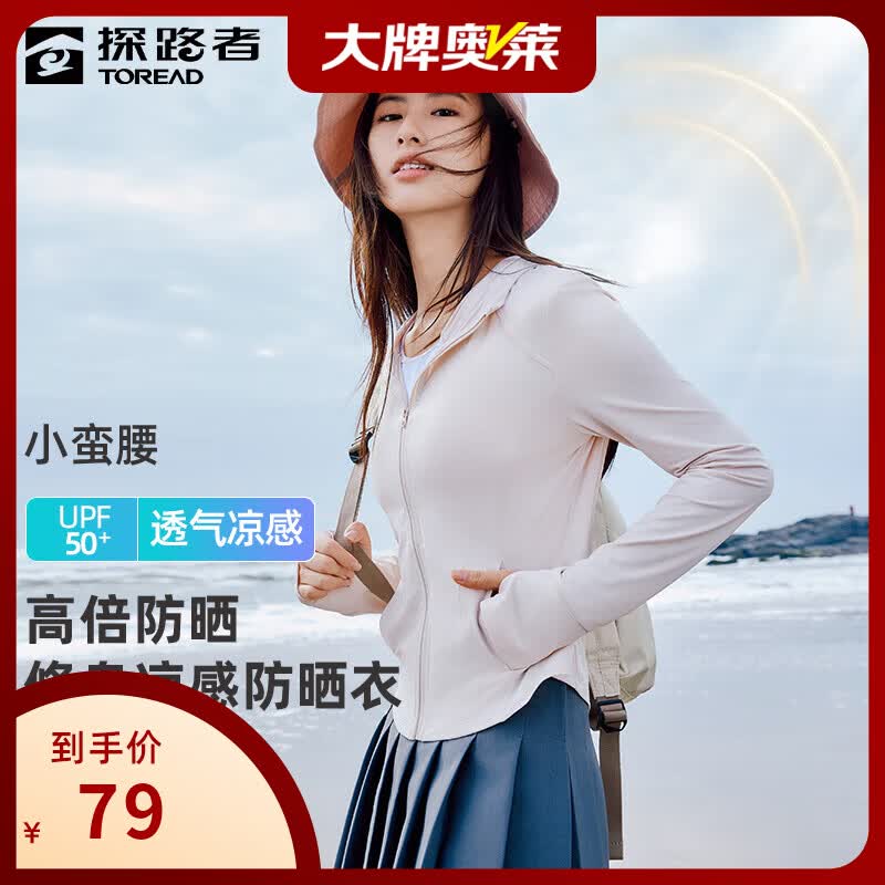 探路者（TOREAD）皮肤衣女透气防晒服凉感弹力外套户外防紫外线上衣大牌奥莱 石晶粉-TAZZBM82837 L