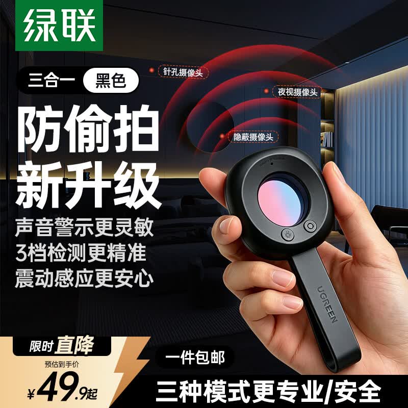 绿联酒店摄像头防窥探测仪信号探测器 【升级警报】红外线扫描防拍摄监控充电便捷适用酒店民宿 黑